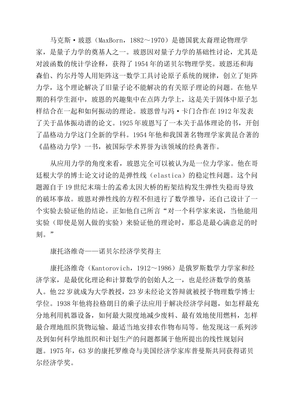 力学家为何难获诺贝尔奖_第3页