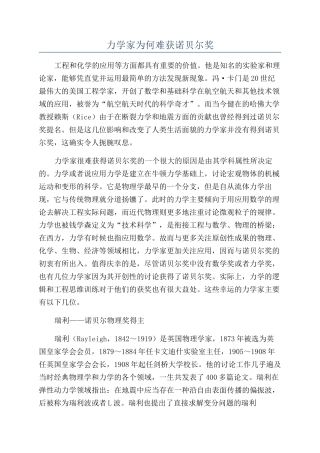 力学家为何难获诺贝尔奖