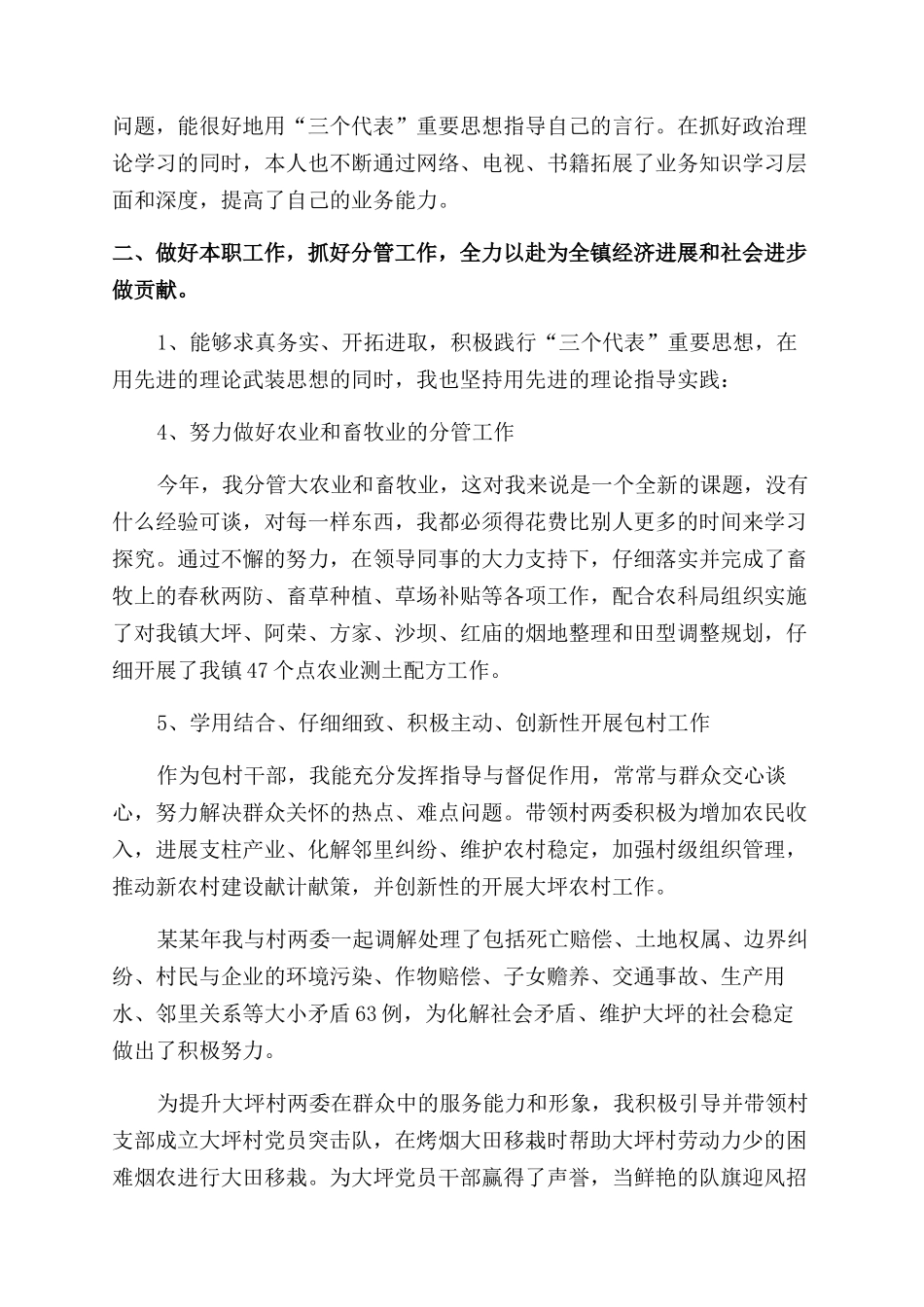 副镇长述职述廉报告范文_第2页