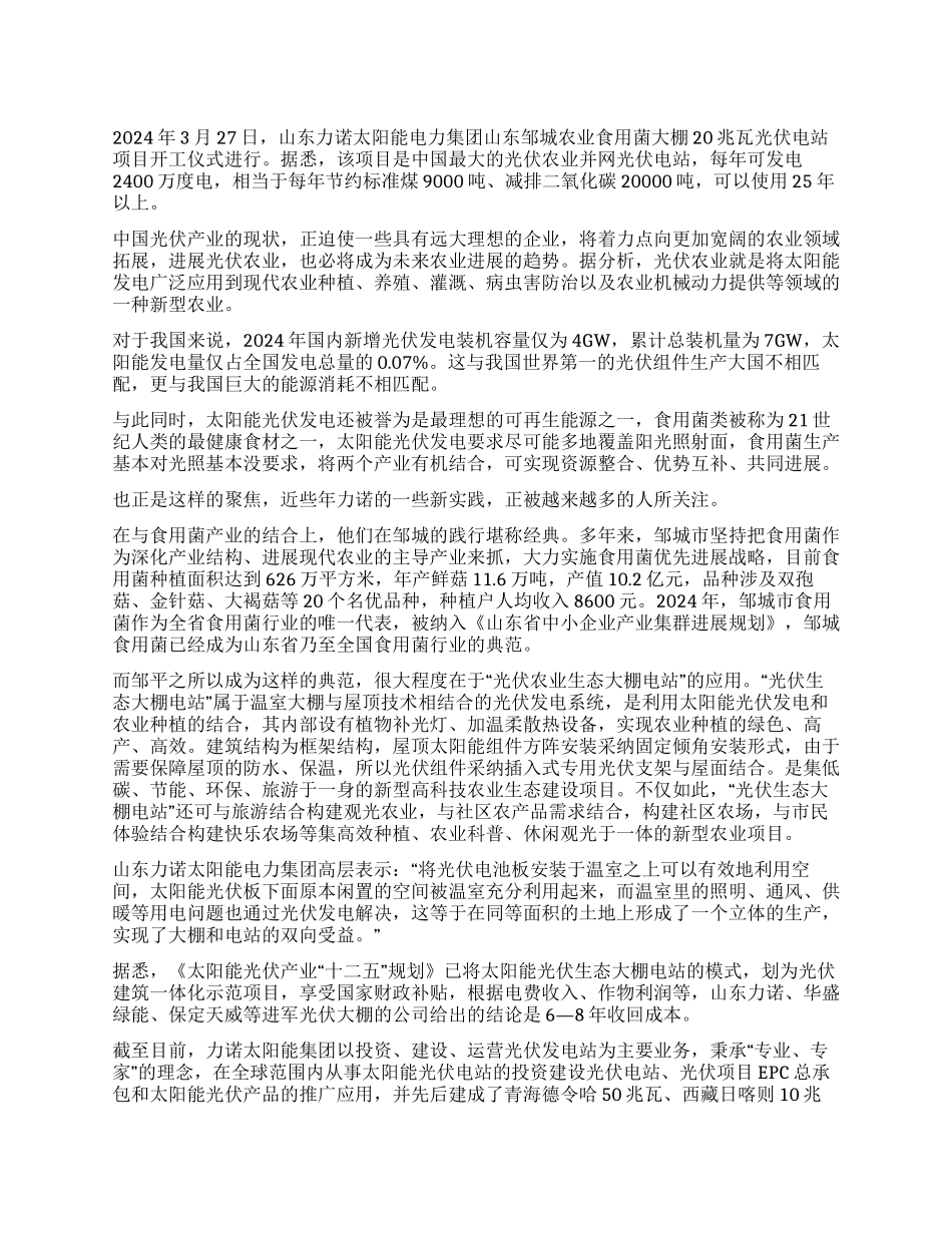 力诺光伏的农业照射_第1页