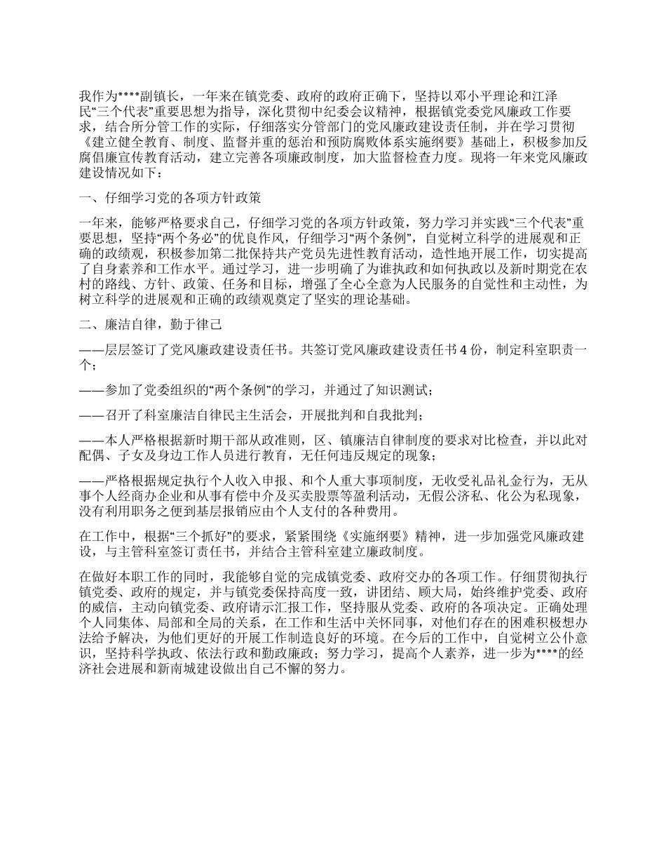 副镇长年度述职述廉报告_第1页