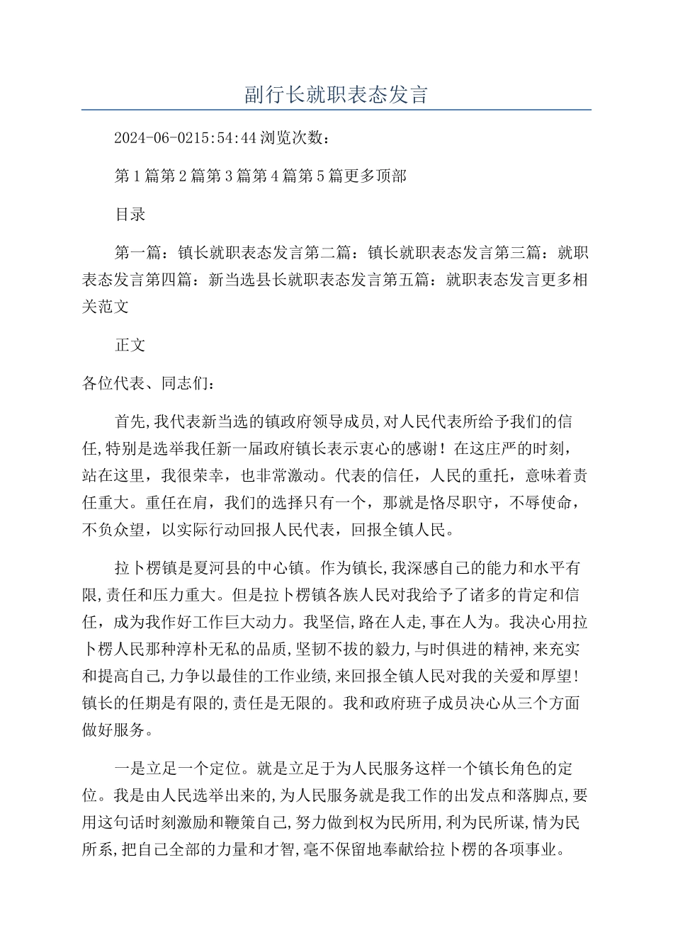 副行长就职表态发言_第1页