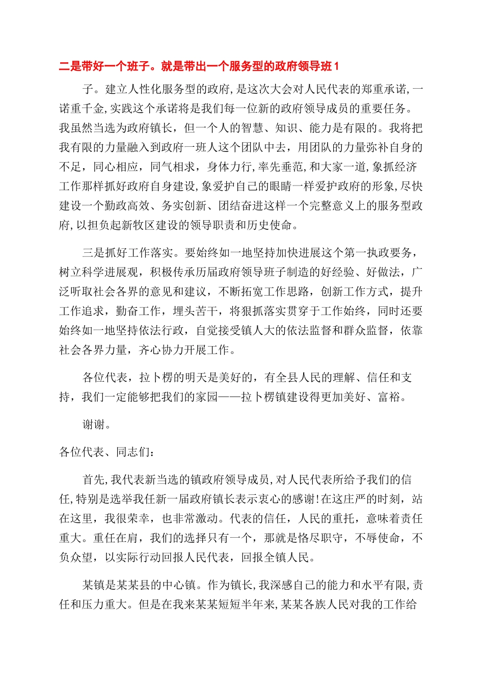 副行长就职表态发言_第2页