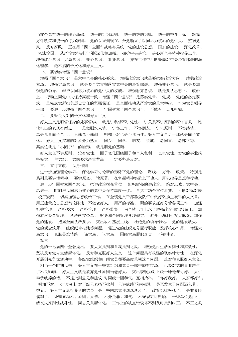 力戒好人主义心得体会_第2页