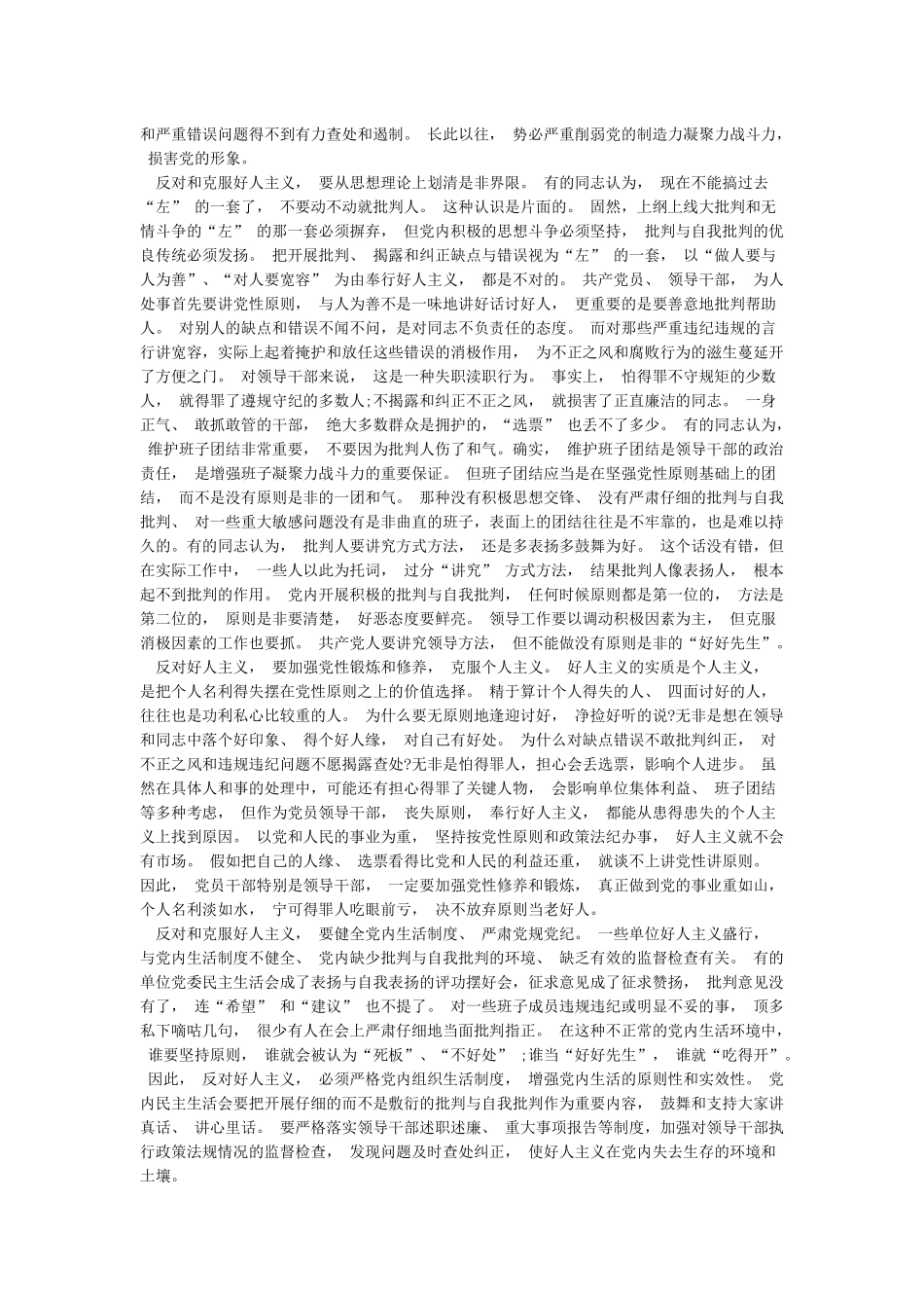 力戒好人主义心得体会_第3页