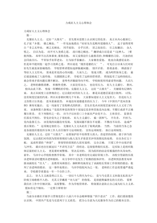 力戒好人主义心得体会