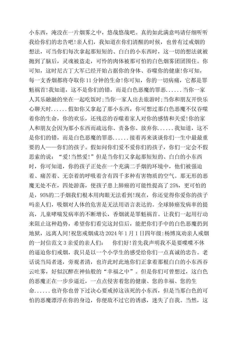 劝亲人戒烟的一封信-劝亲人戒烟的一封信_第2页