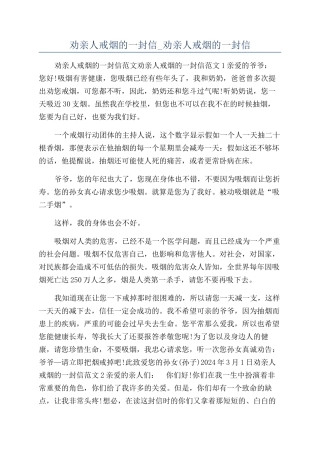 劝亲人戒烟的一封信-劝亲人戒烟的一封信