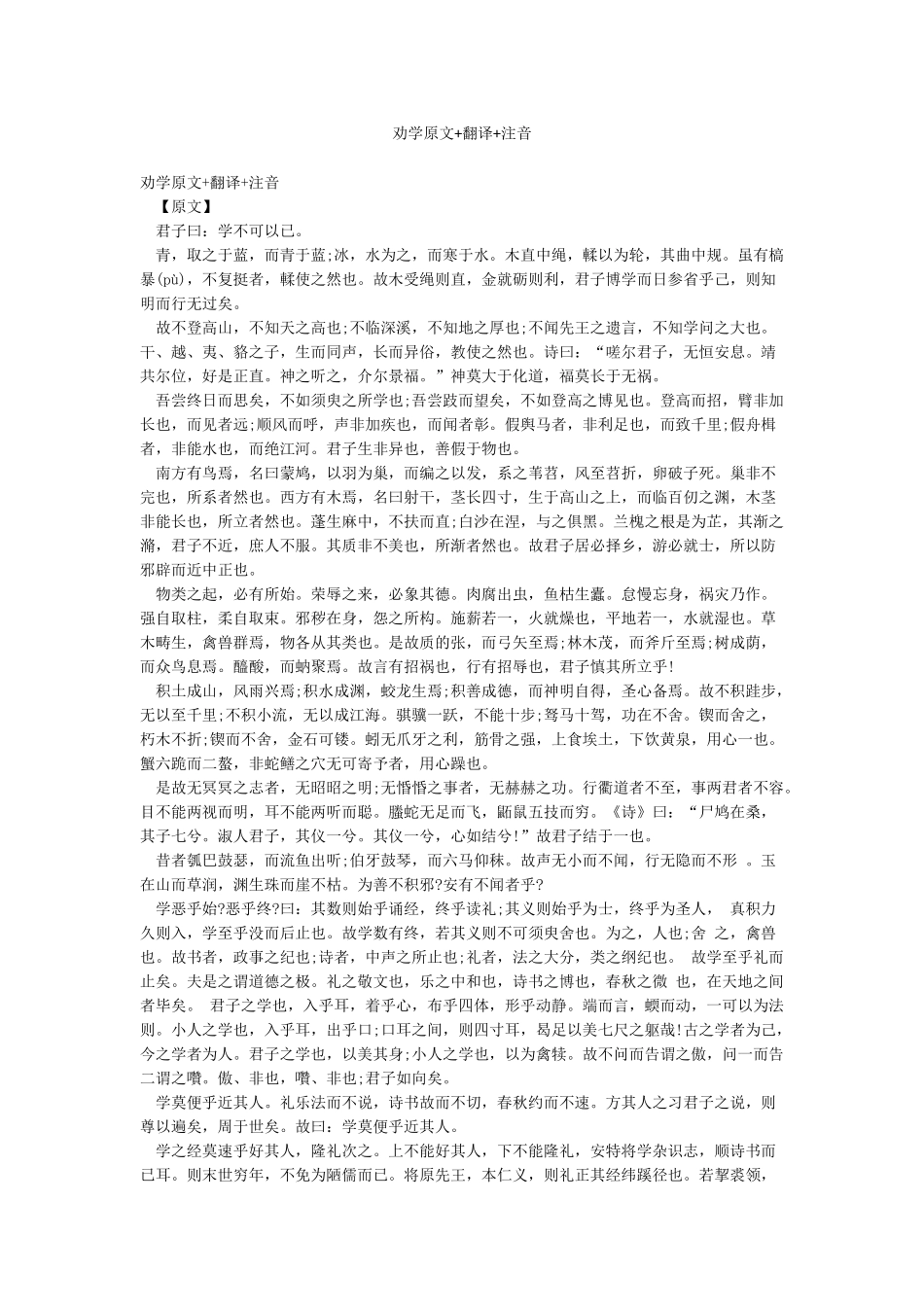 劝学原文翻译注音_第1页