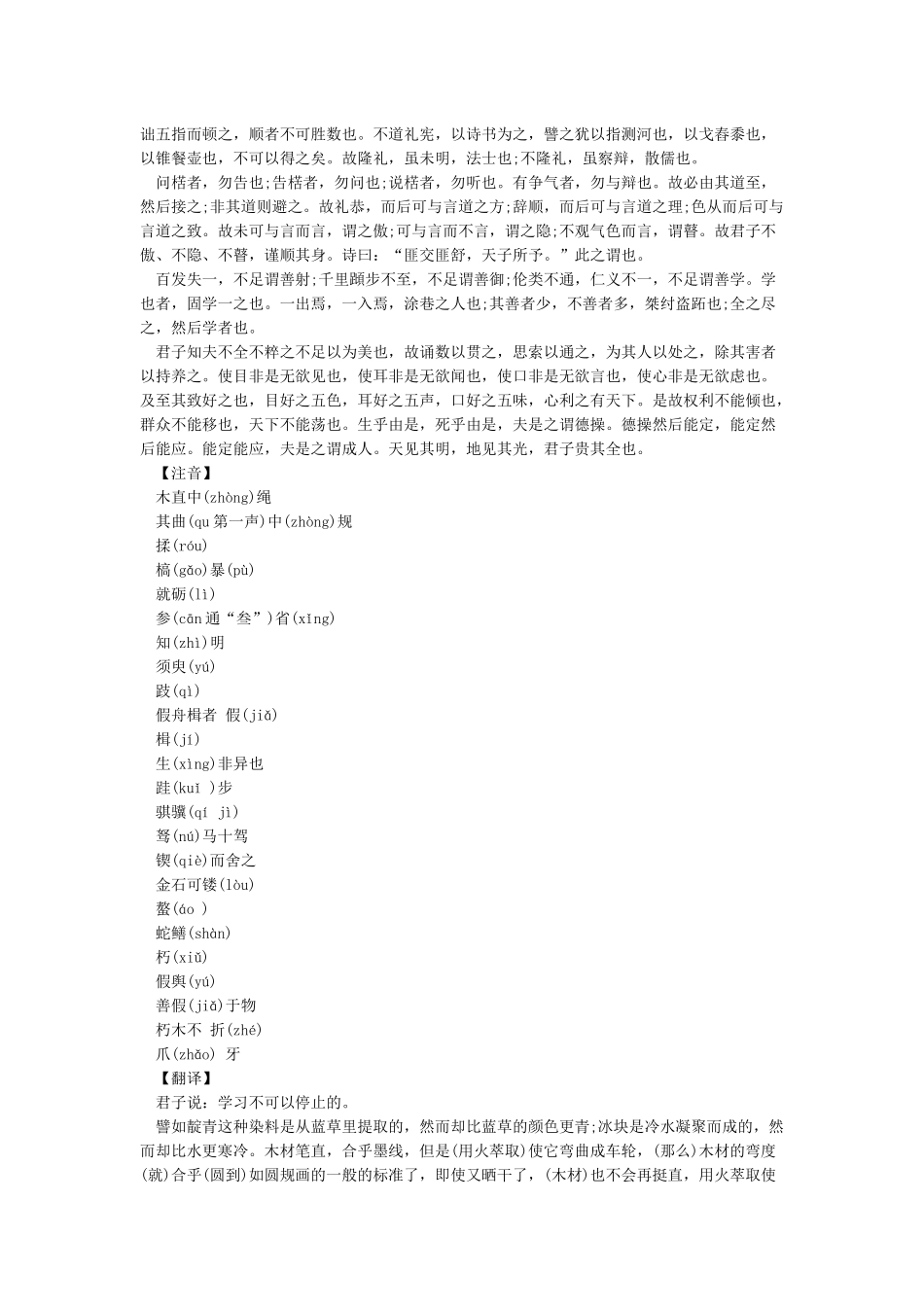 劝学原文翻译注音_第2页