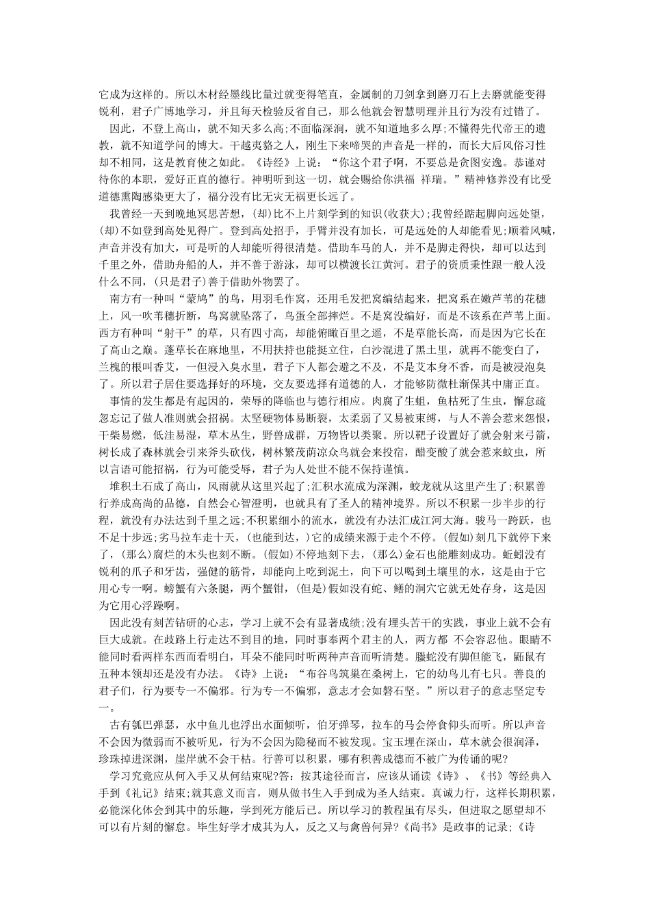 劝学原文翻译注音_第3页
