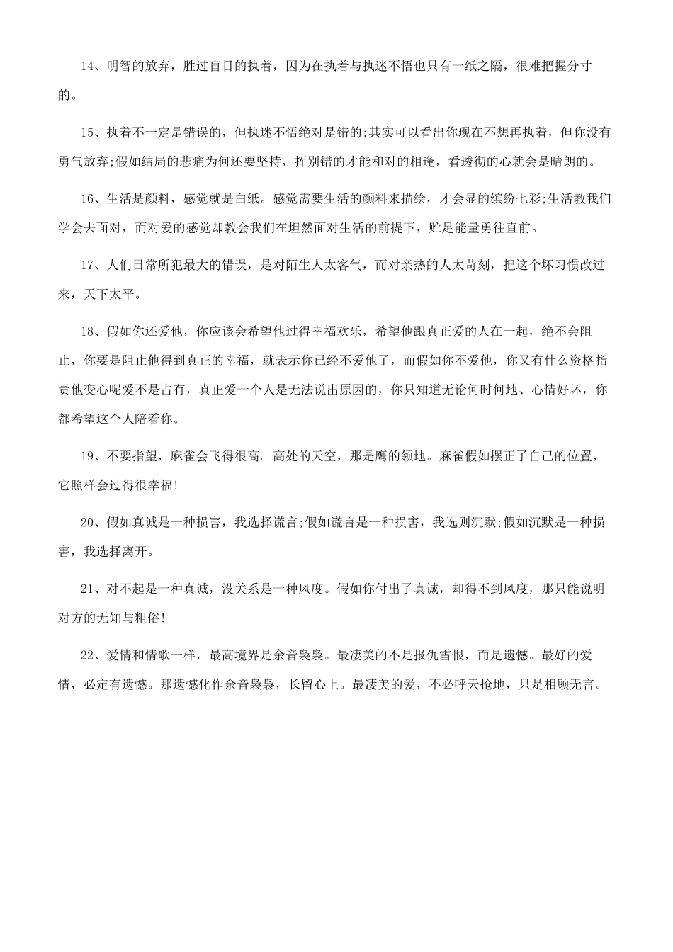 劝人放弃的青春励志名言大全_第2页