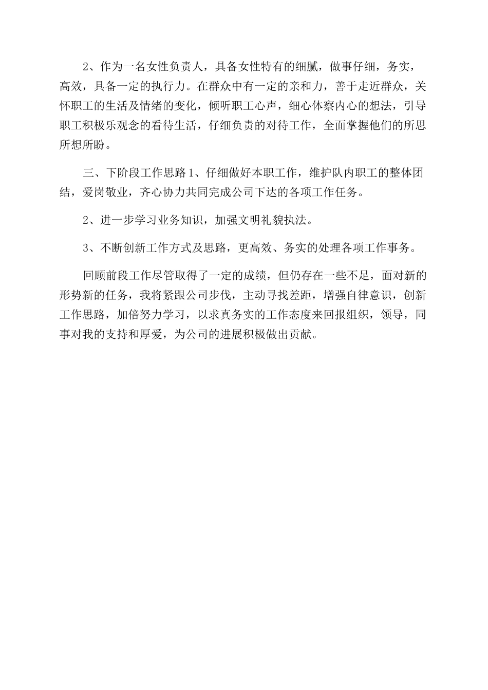 副队长述职报告范文-路政队副队长述职报告范文doc_第2页