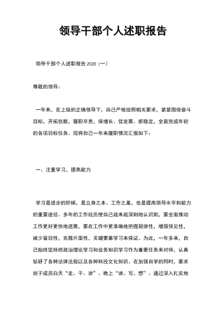 领导干部个人述职报告