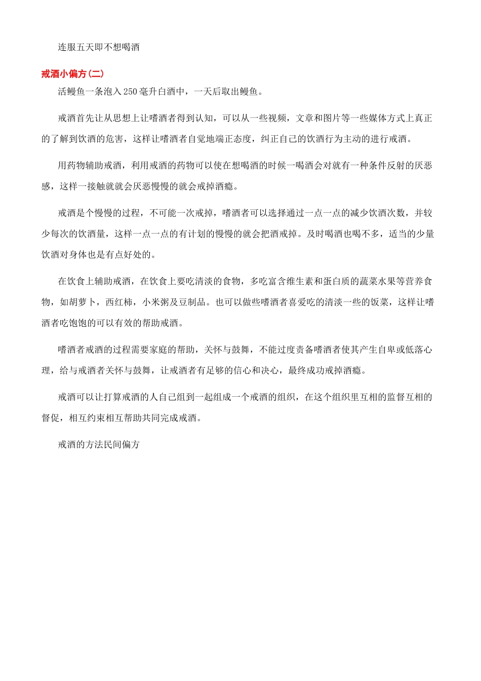 劝人戒酒的方法_第2页