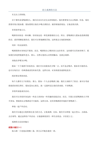 劝人戒酒的方法