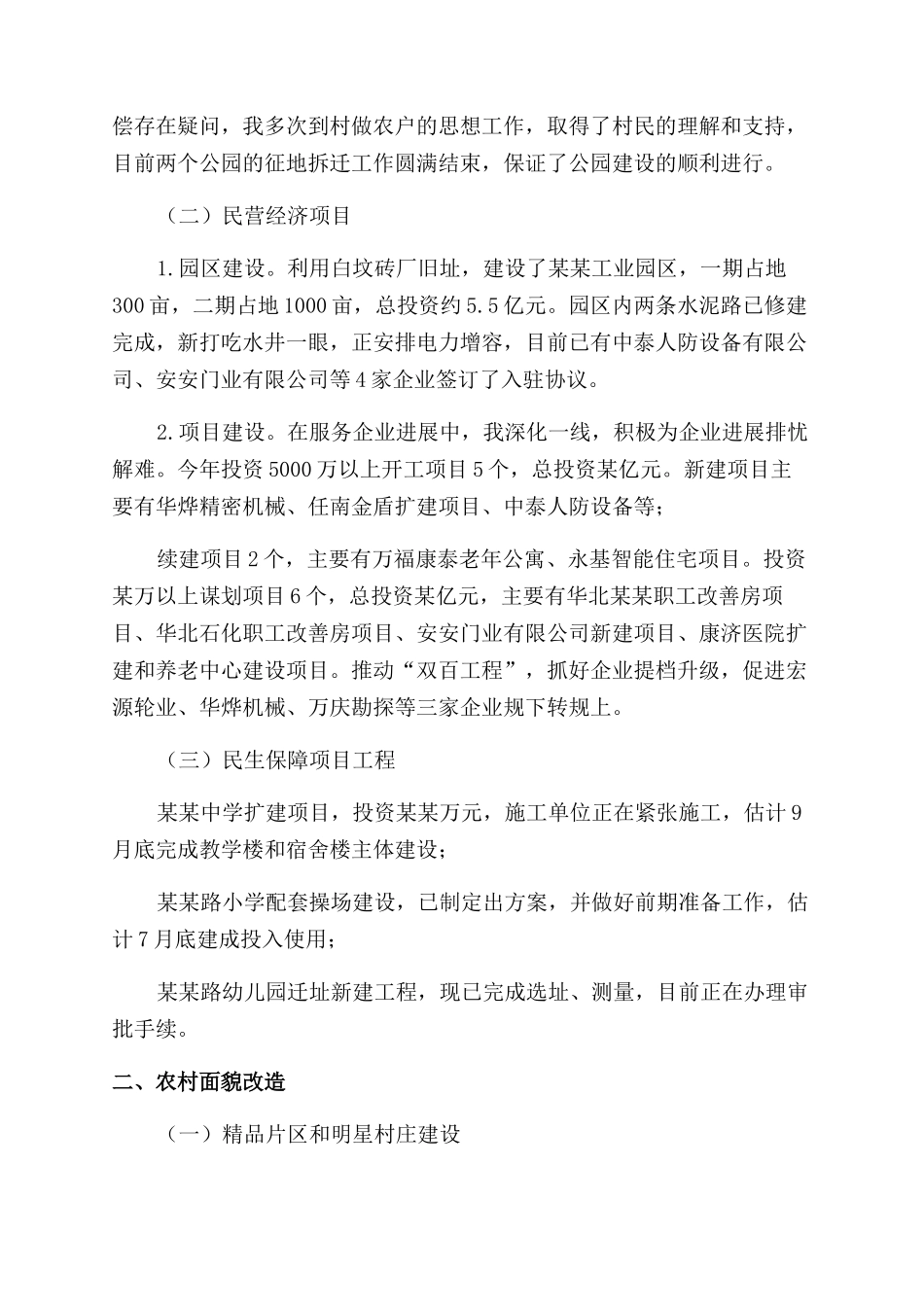 办事处主任述职报告范文_第2页