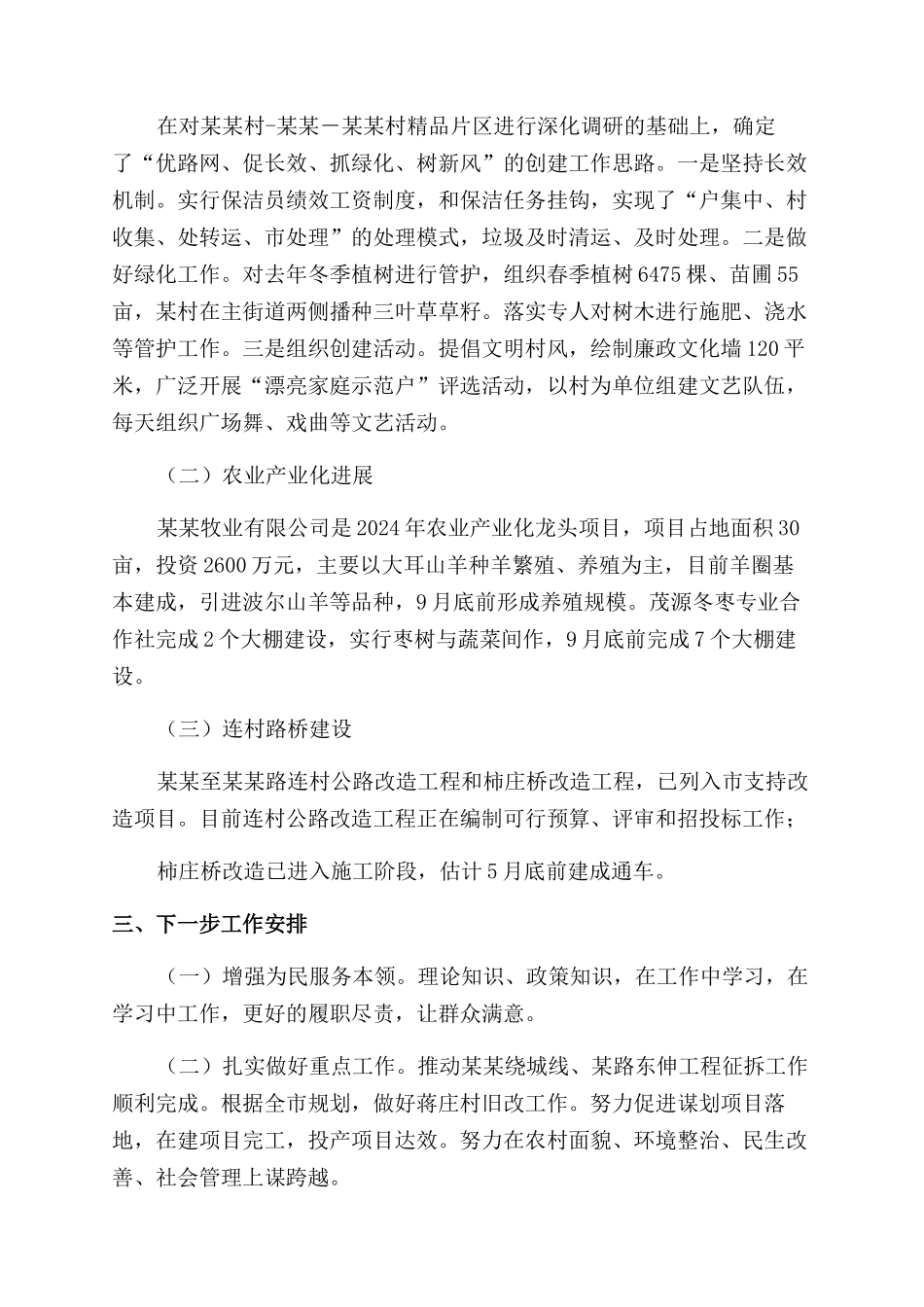 办事处主任述职报告范文_第3页