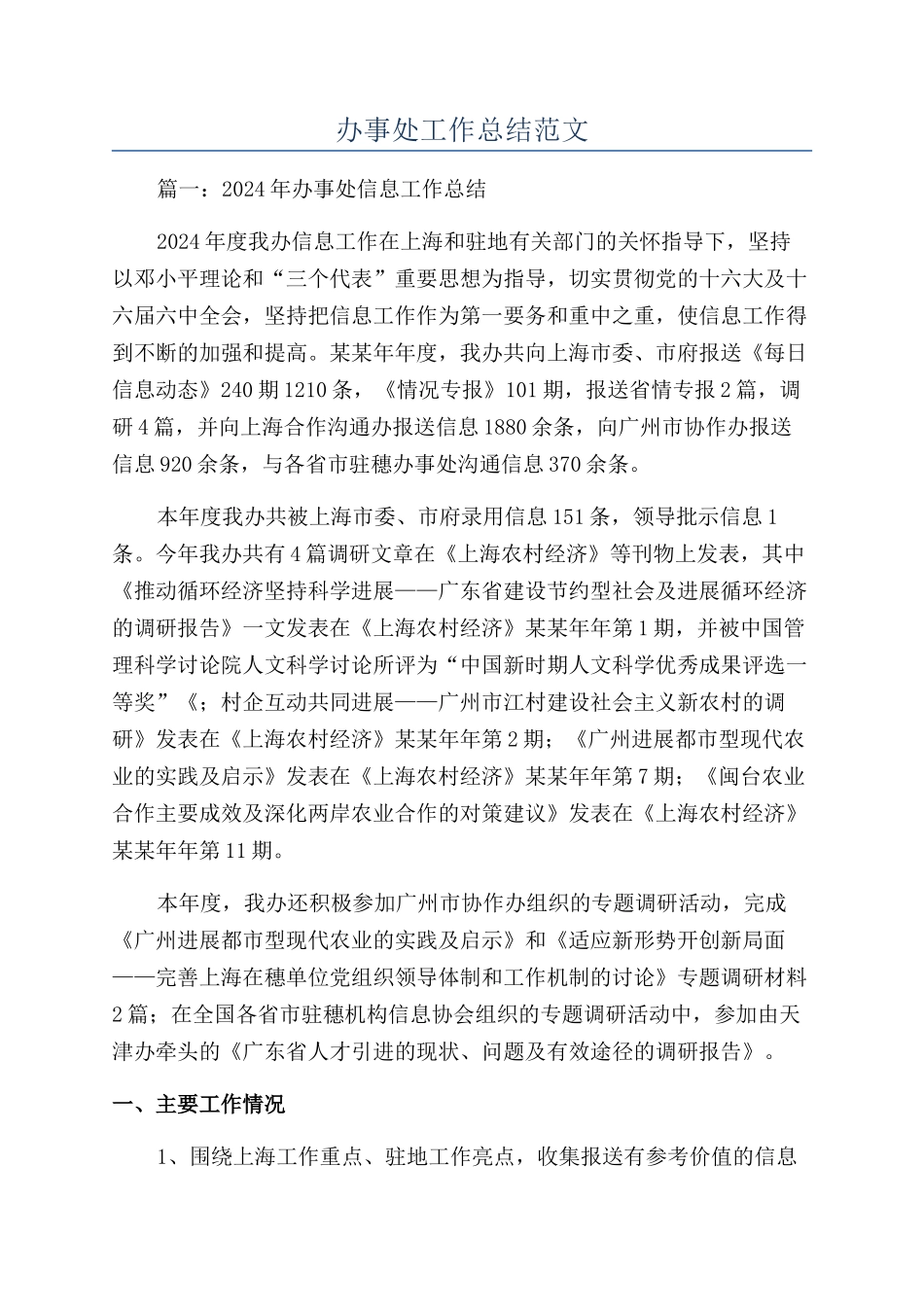 办事处工作总结范文_第1页