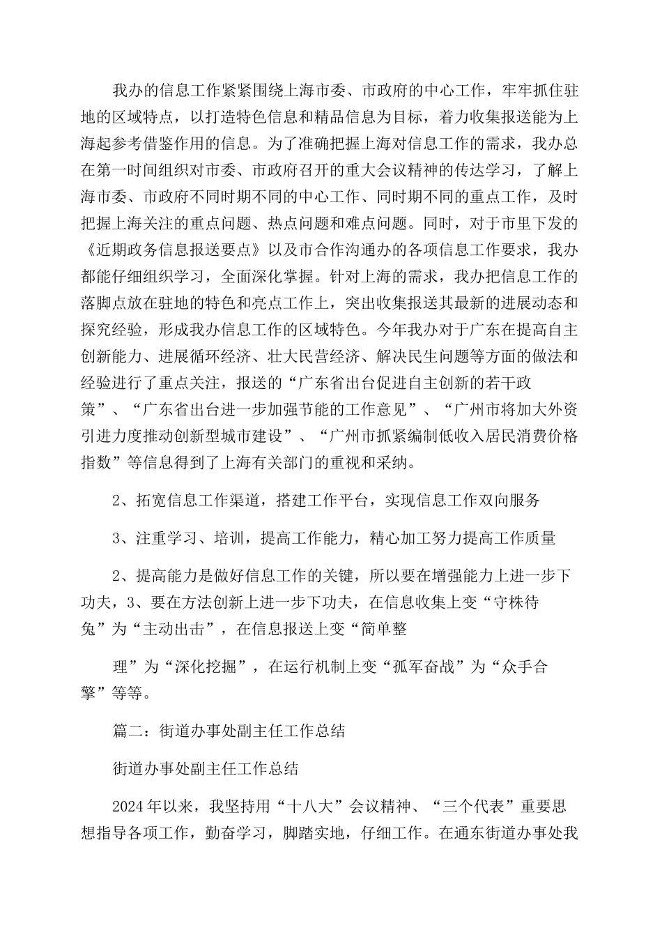 办事处工作总结范文_第2页