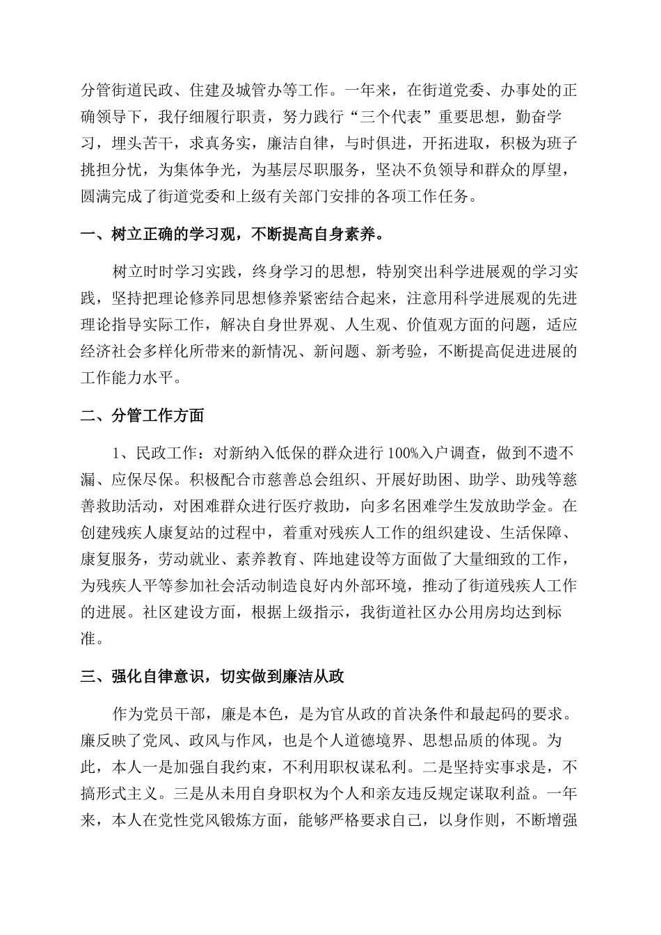 办事处工作总结范文_第3页