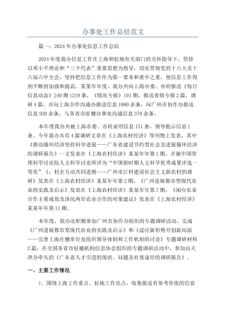 办事处工作总结范文