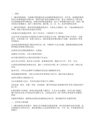 办事处提升城市建设调查报告