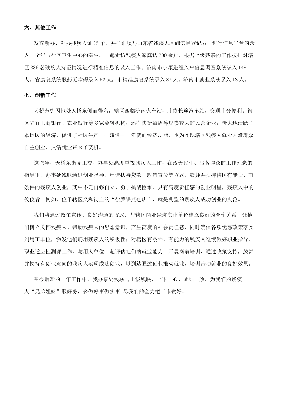 办事处残疾人工作总结_第2页