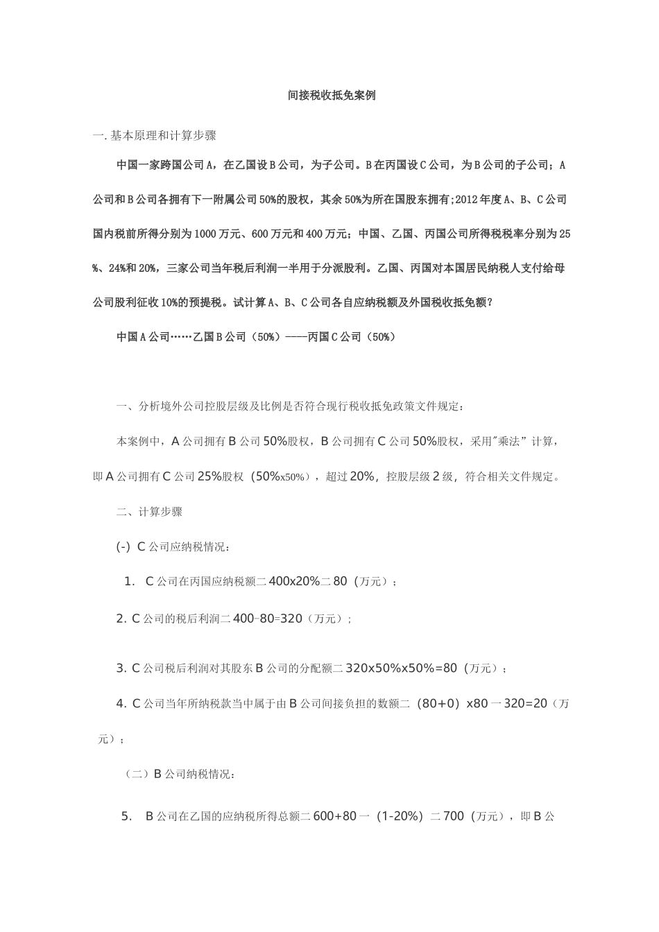 间接抵免法案例_第1页