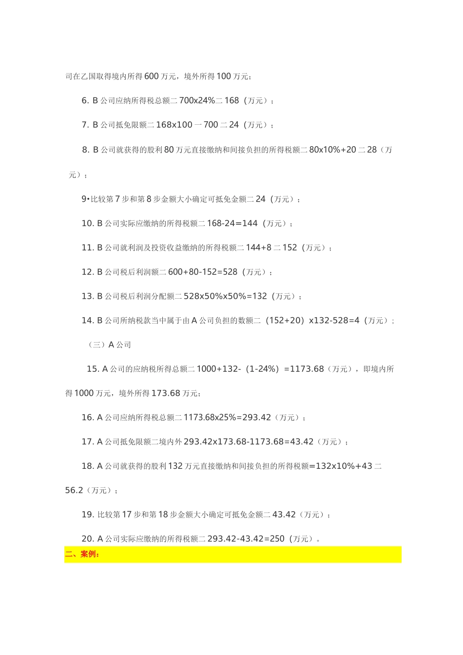 间接抵免法案例_第2页