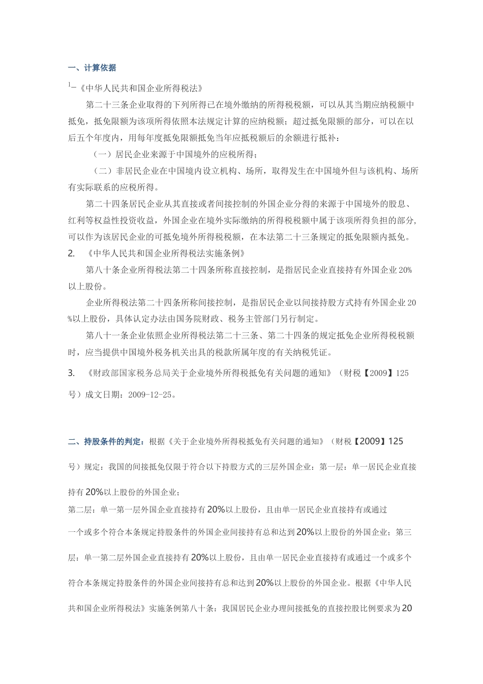 间接抵免法案例_第3页