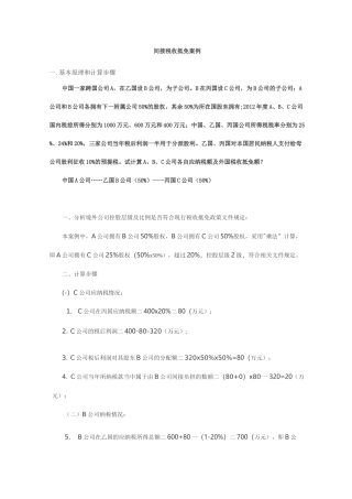 间接抵免法案例