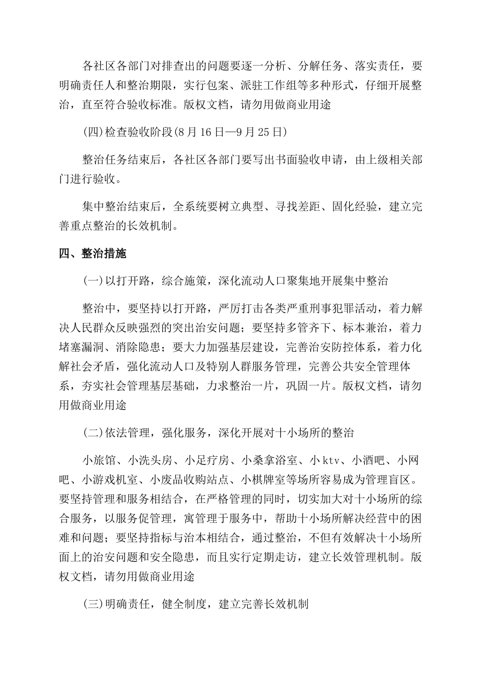 办事处开展社会管理综合治理“三项战役实施方案范文_第2页