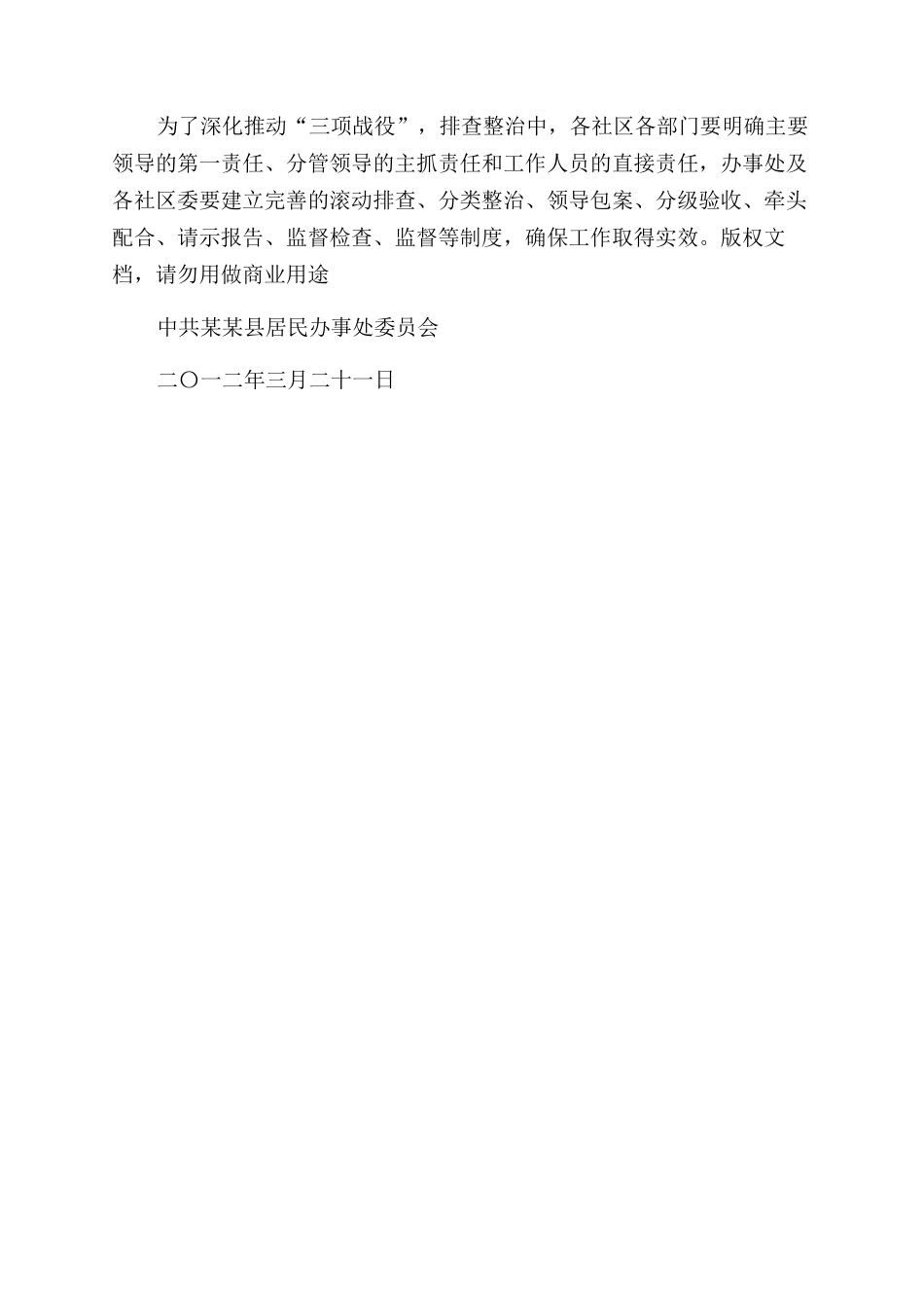 办事处开展社会管理综合治理“三项战役实施方案范文_第3页