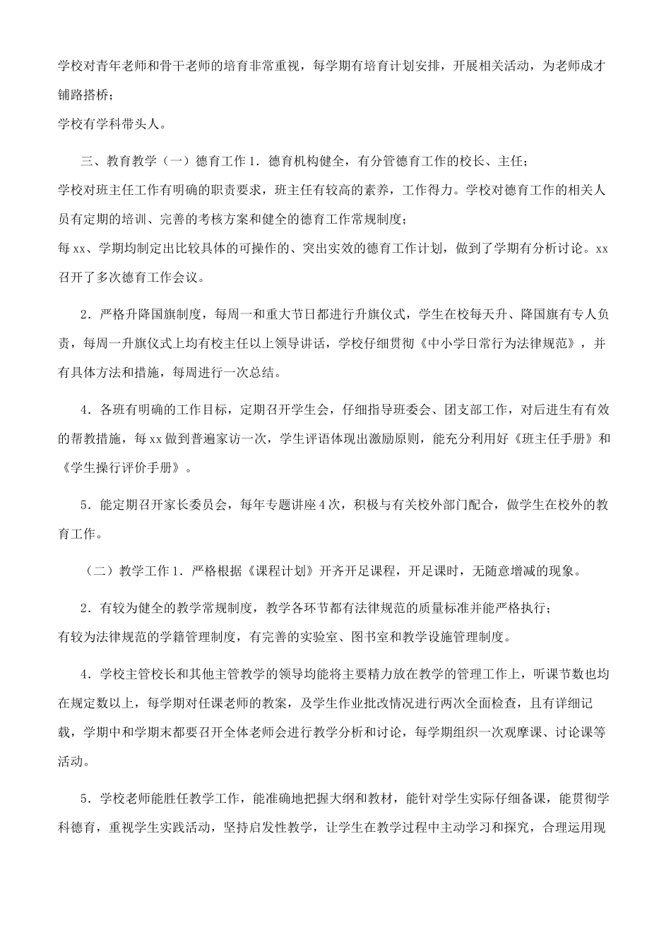 办“人民满意学校综合自查报告_第3页