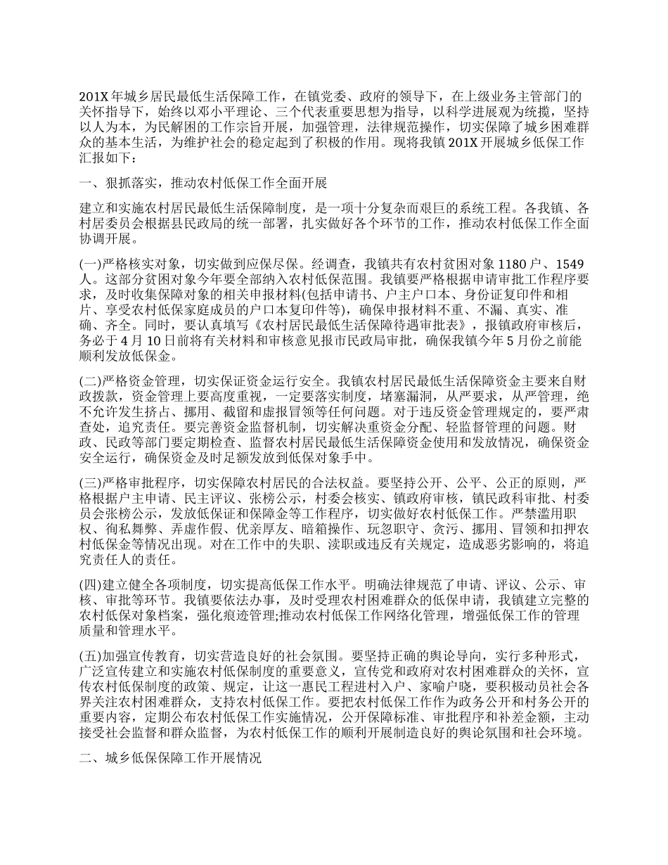 办事处低保工作总结_第1页