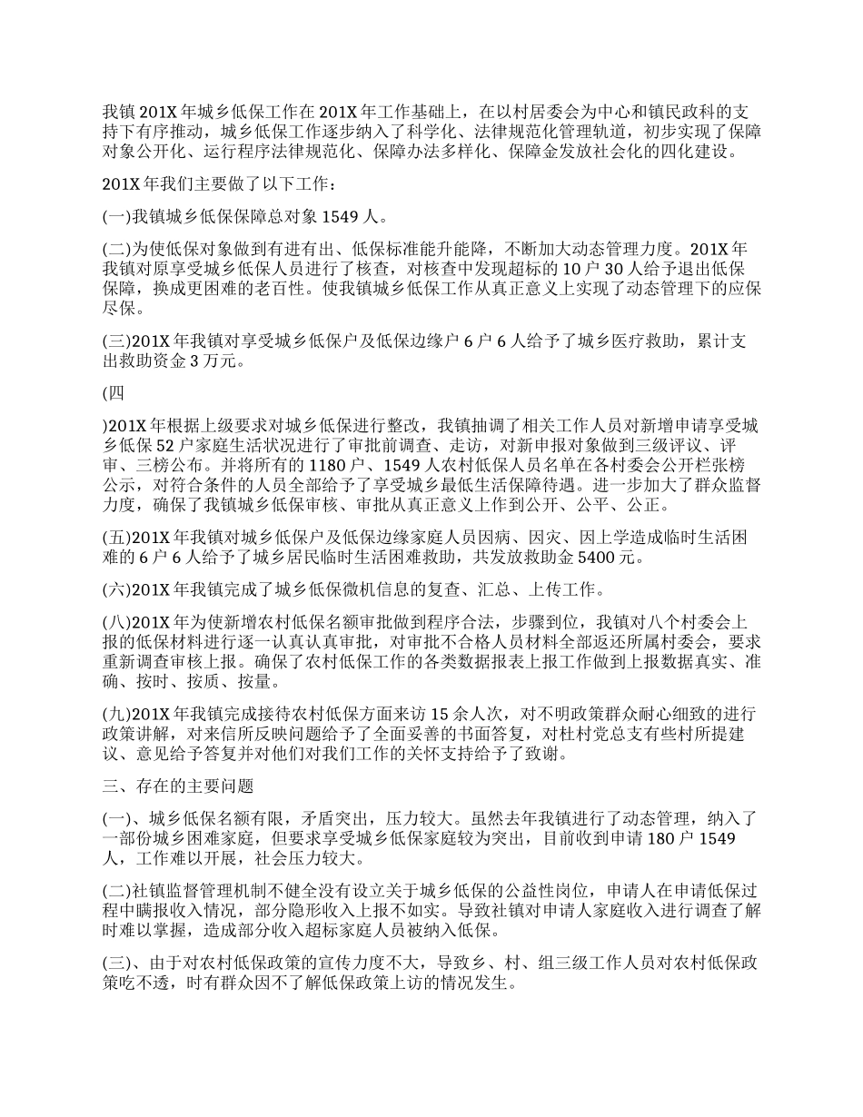 办事处低保工作总结_第2页