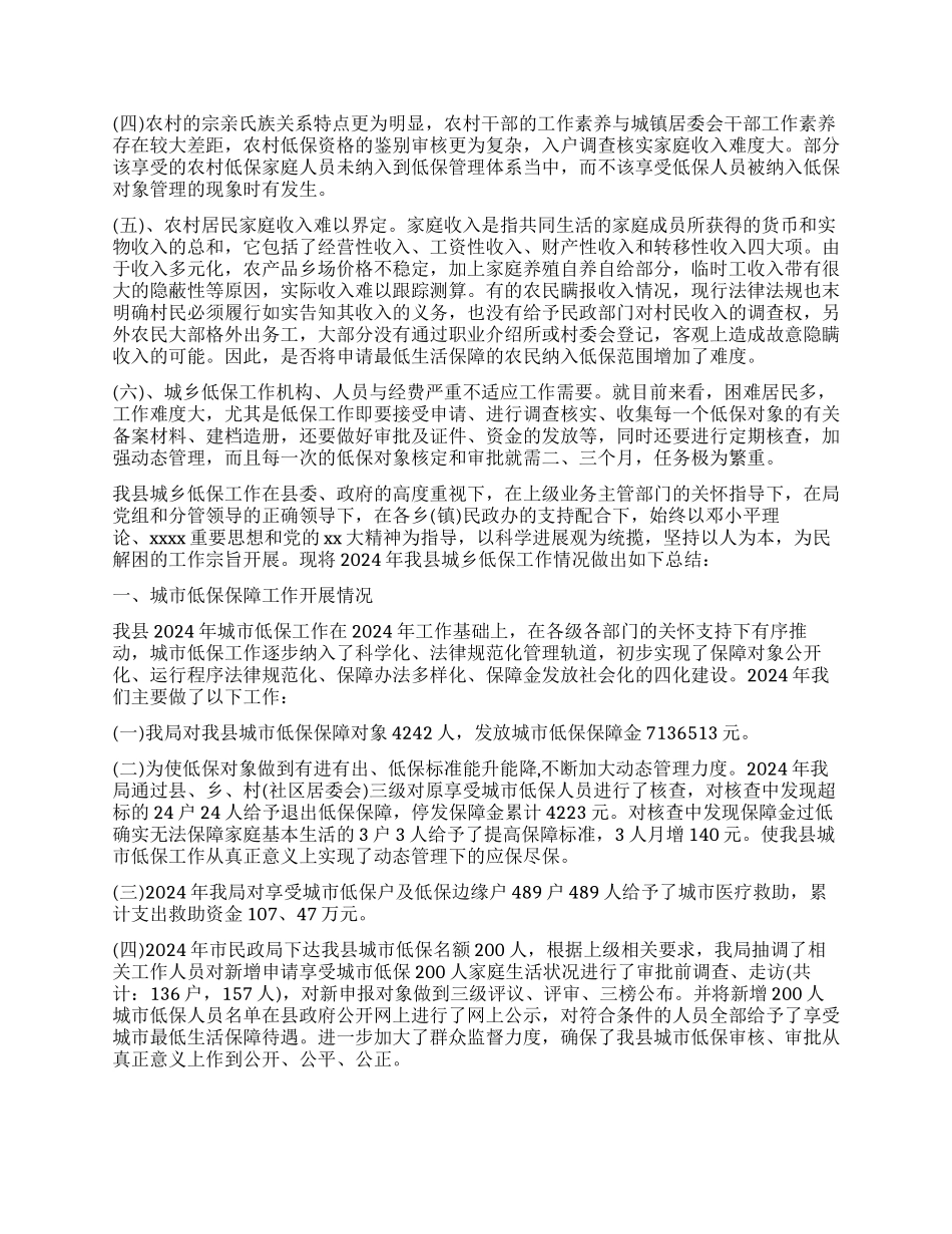 办事处低保工作总结_第3页