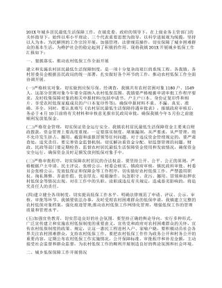 办事处低保工作总结
