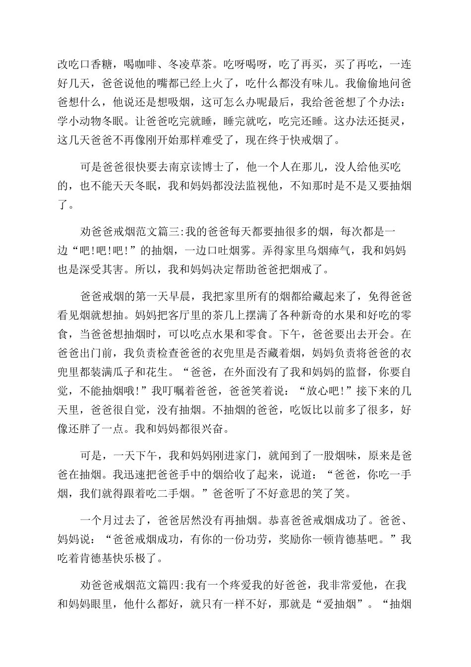 劝爸爸戒烟作文范文_第2页