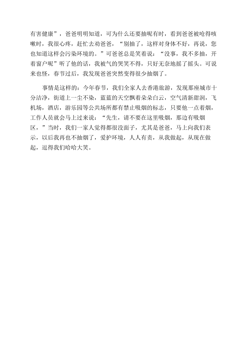 劝爸爸戒烟作文范文_第3页
