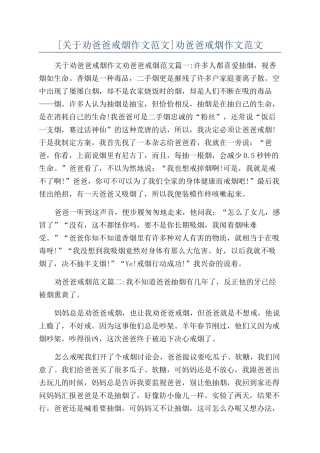 劝爸爸戒烟作文范文