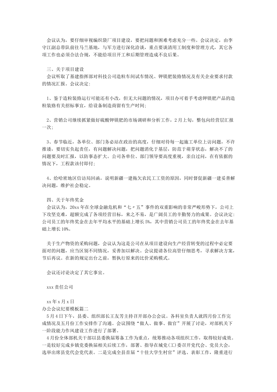 办公会议纪要模板_第2页