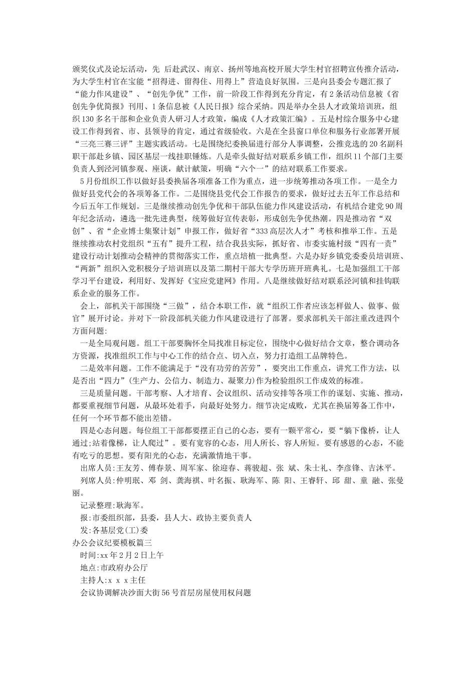 办公会议纪要模板_第3页