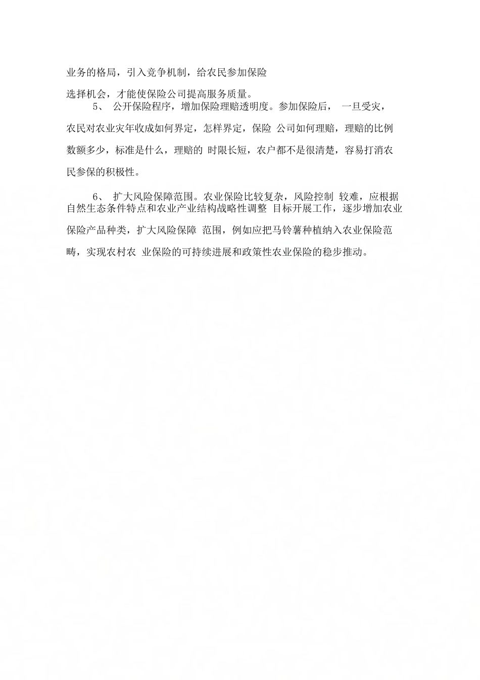 办事处关于农业保险情况的调研报告_第3页