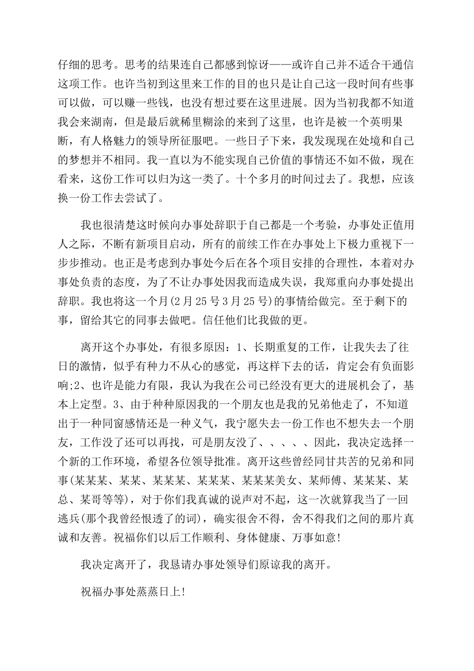 办事处员工的辞职报告范文_第3页