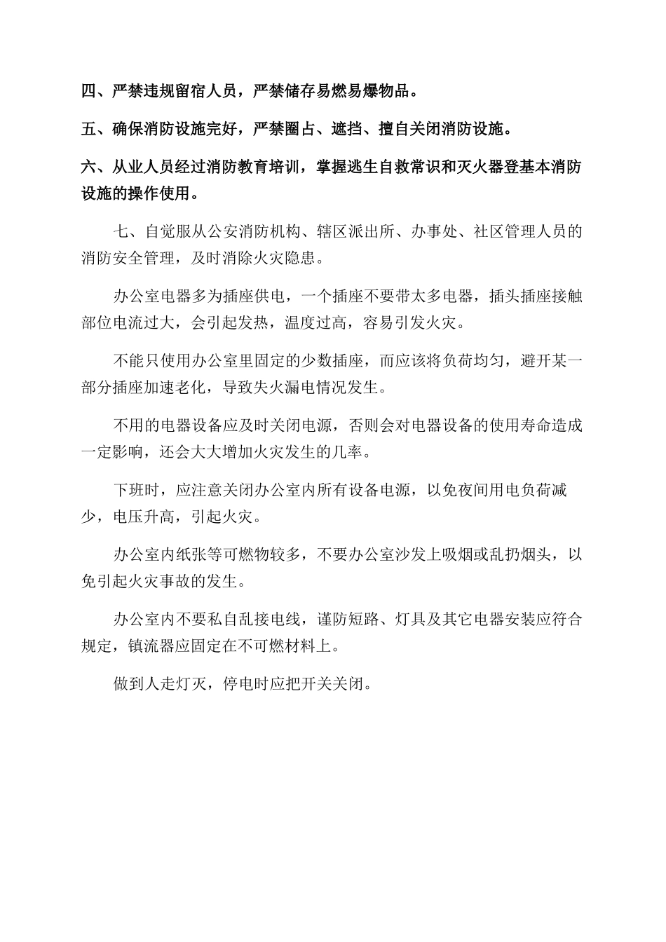办公场所消防安全常识及基本要求_第2页