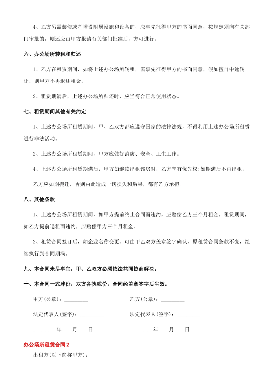 办公场所租赁合同_第2页