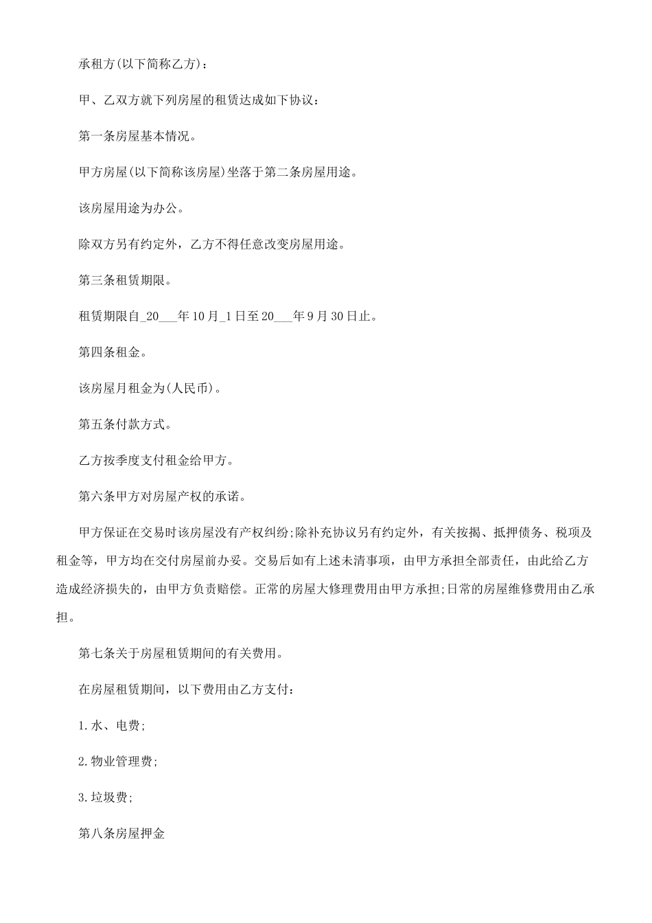 办公场所租赁合同_第3页