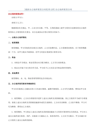 办公场所租赁合同